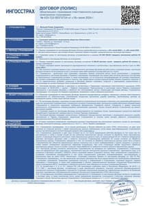 Полис обязательного страхования ответственности оценщика