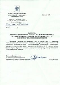 Выписка из реестра экспертов-техников